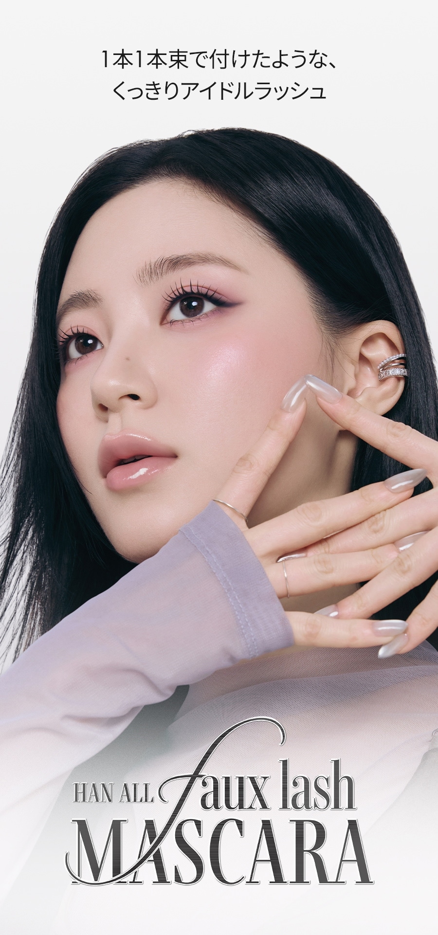 ロムアンド 束感マスカラ 韓国コスメ
