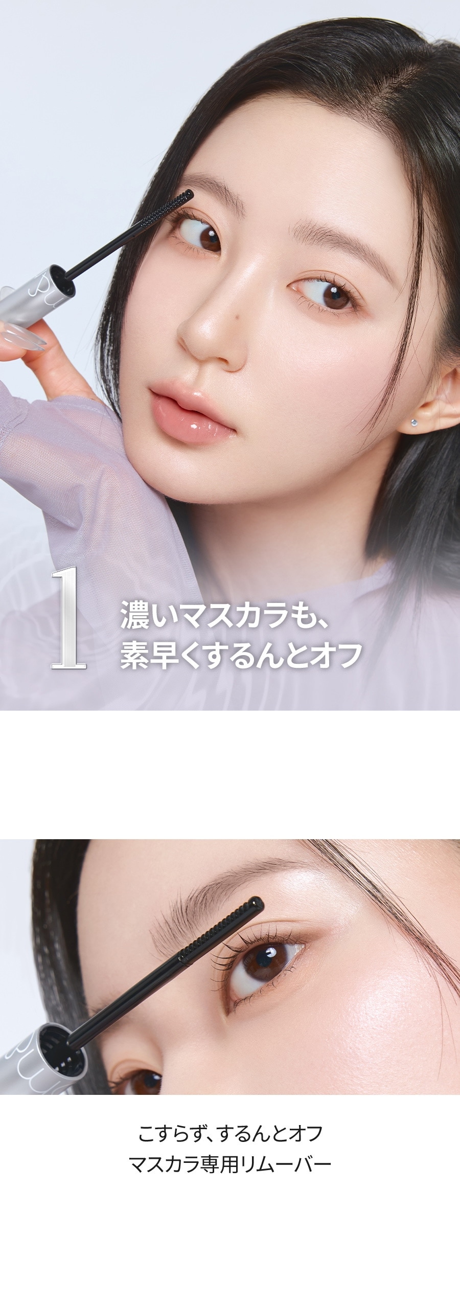 rom&nd ロムアンド】ハンオールマスカラリムーバー Han All Mascara