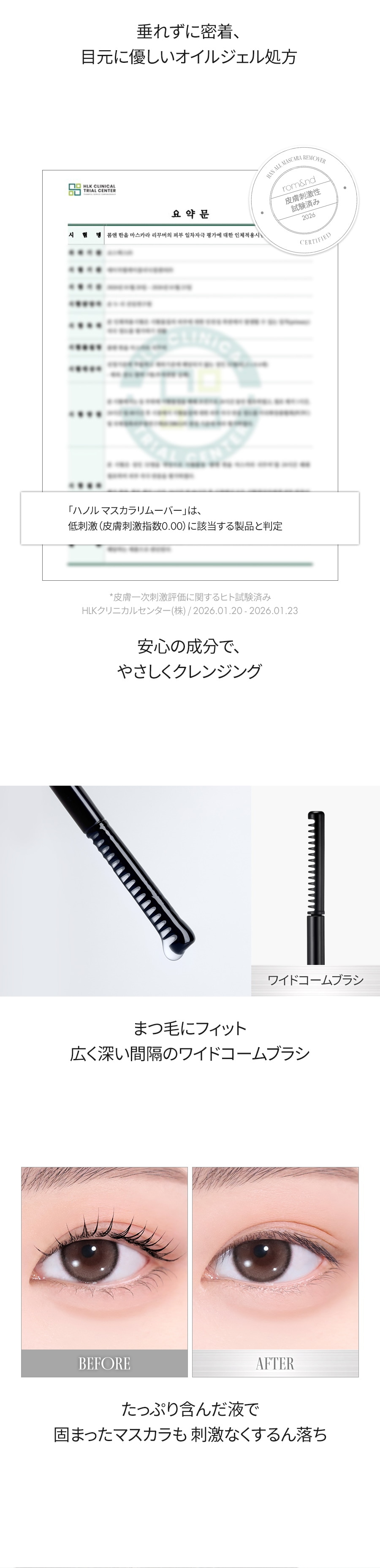 濃いマスカラ すっきりオフ