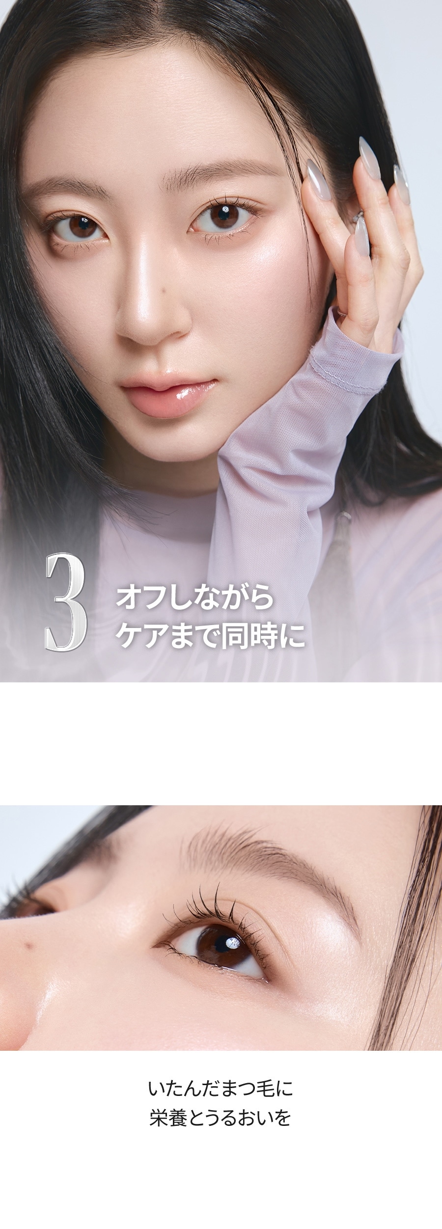 まつ毛負担 軽減ケア