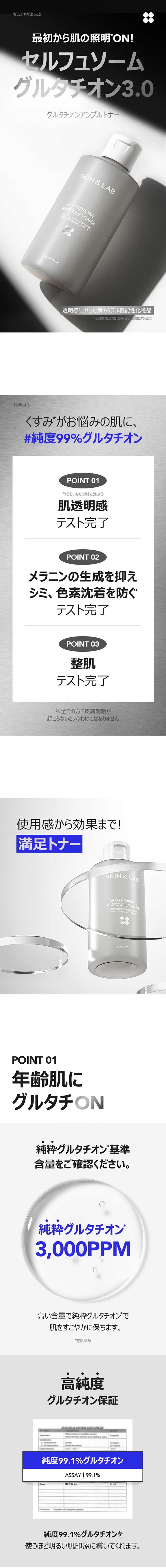 SKIN&LAB グルタチオントナー