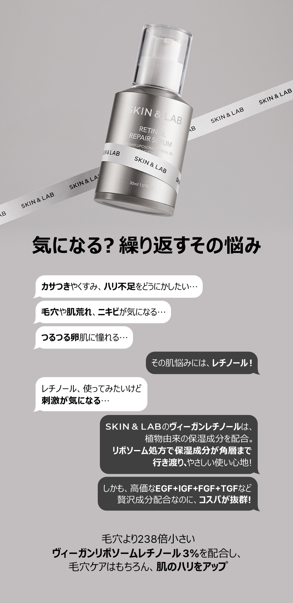 SKIN&LAB スキンアンドラブ】レチノールリペアセラム 美容液 30mL