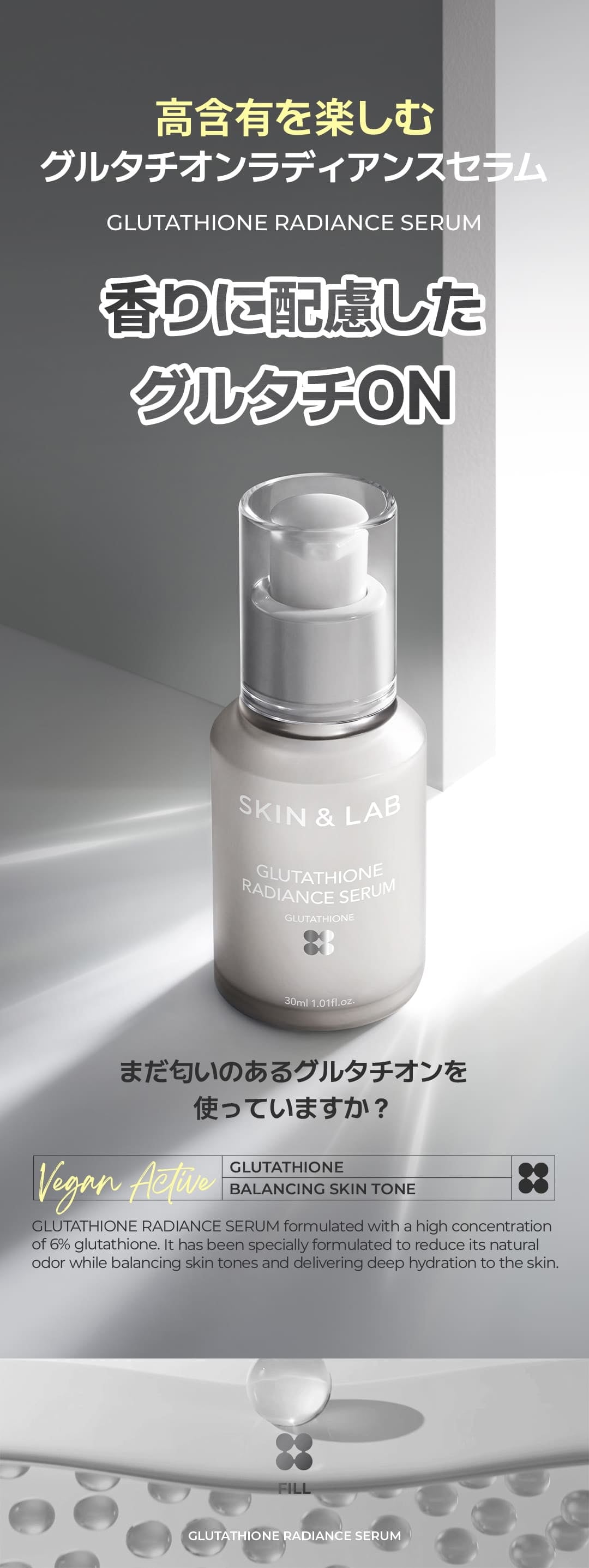 SKIN&LAB スキンアンドラブ】グルタチオンラディアンスセラム 美容液