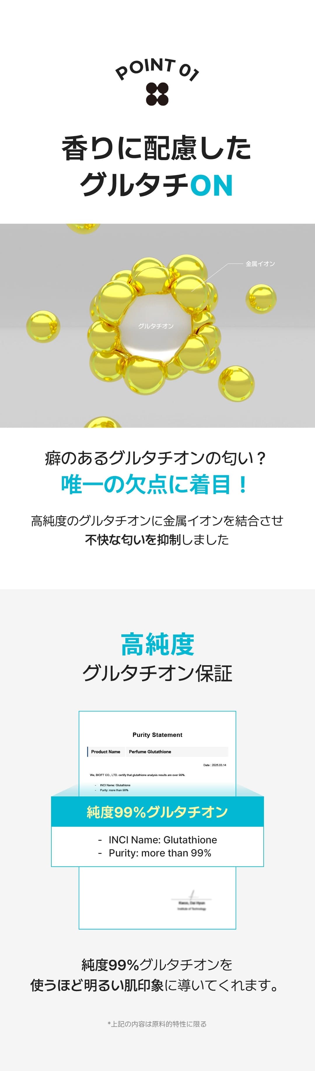 グルタチオン ツヤ肌ケア