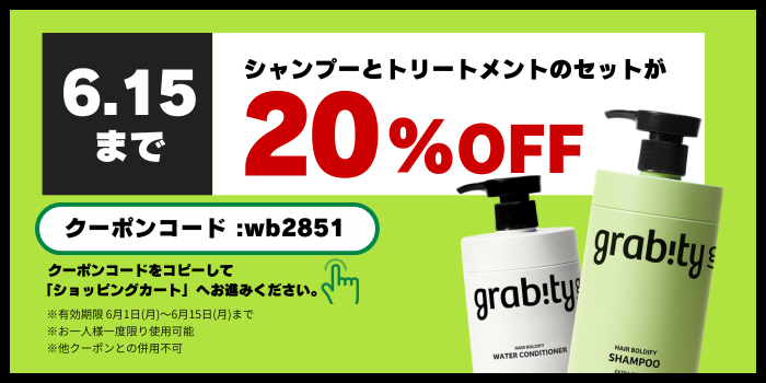grabityグラビティ ストロングシャンプー