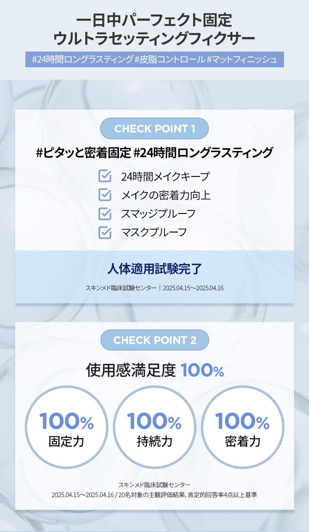 セッティングスプレー ナチュラル仕上げ 密着