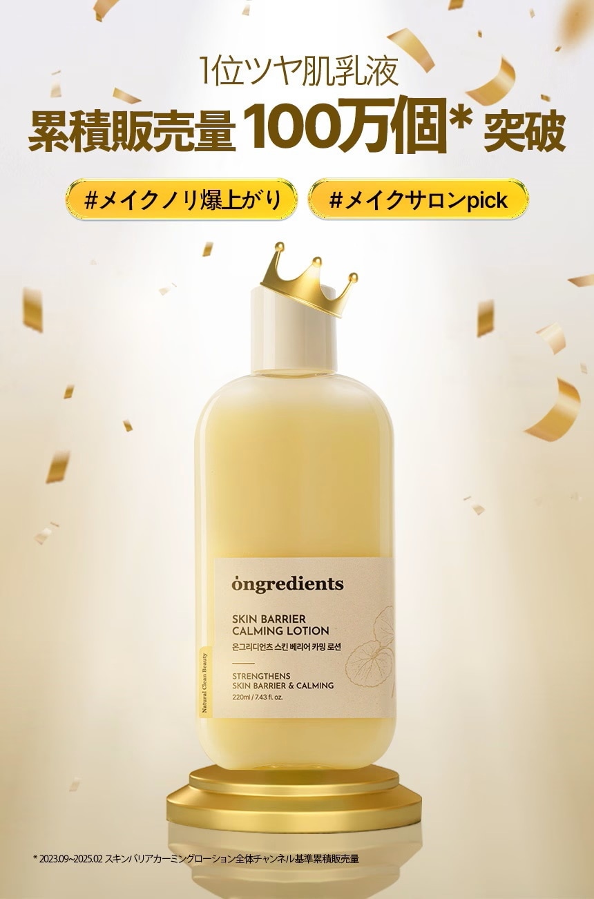 Ongredients オングリディエンツ】 スキンバリアCローション (220ml