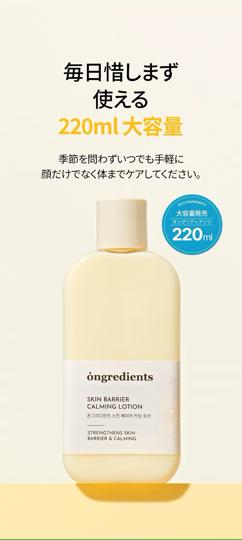 高保湿乳液 自然ツヤ 敏感肌