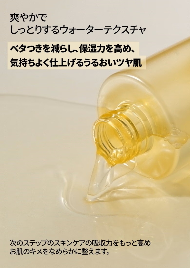 キメ整う 透明肌 うるおい