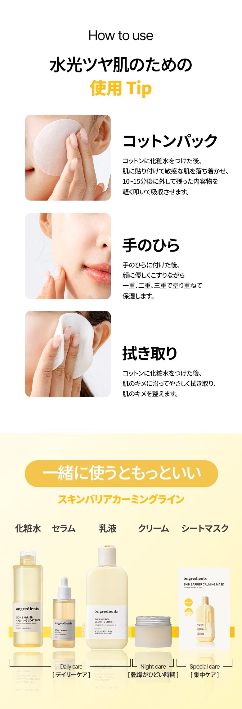 オングリディエンツ 保湿ケア 韓国
