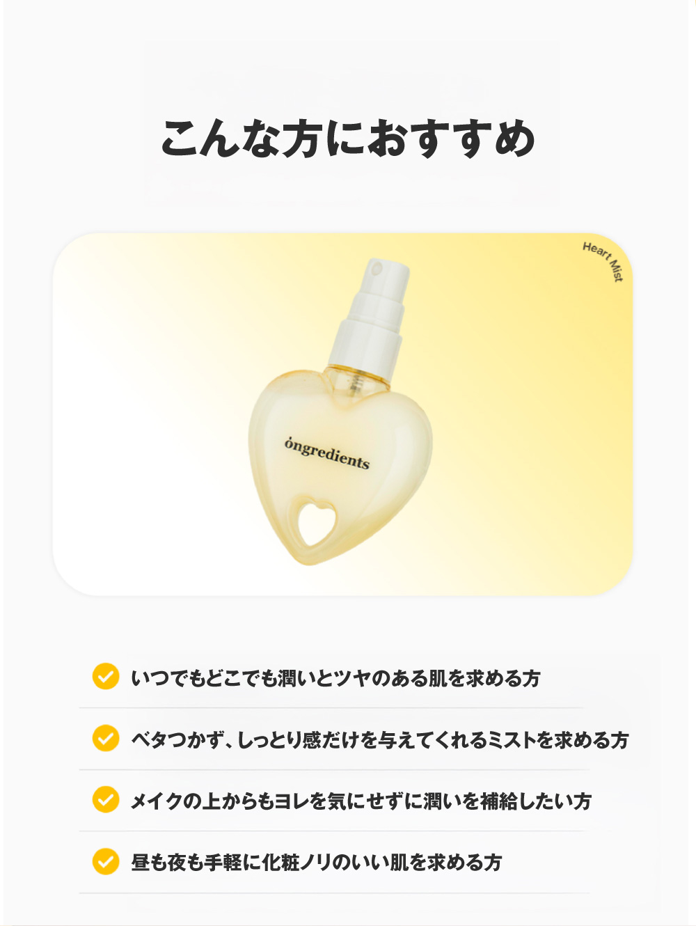 ハートミスト 香り 保湿
