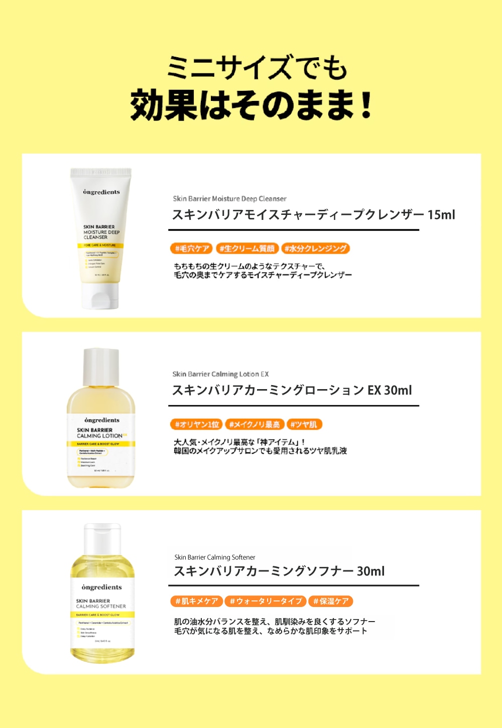 Ongredients オングリディエンツ】スキンバリアGBトラベルキット Skin