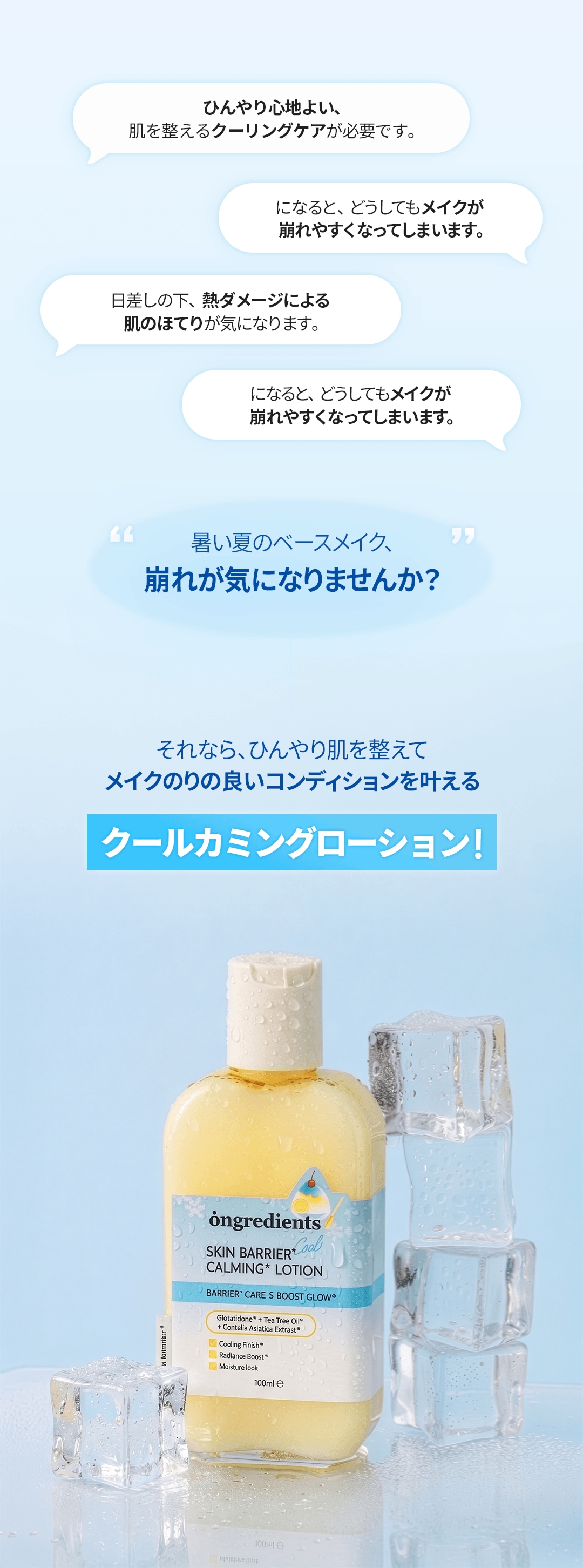 ほてり肌 クーリング 保湿