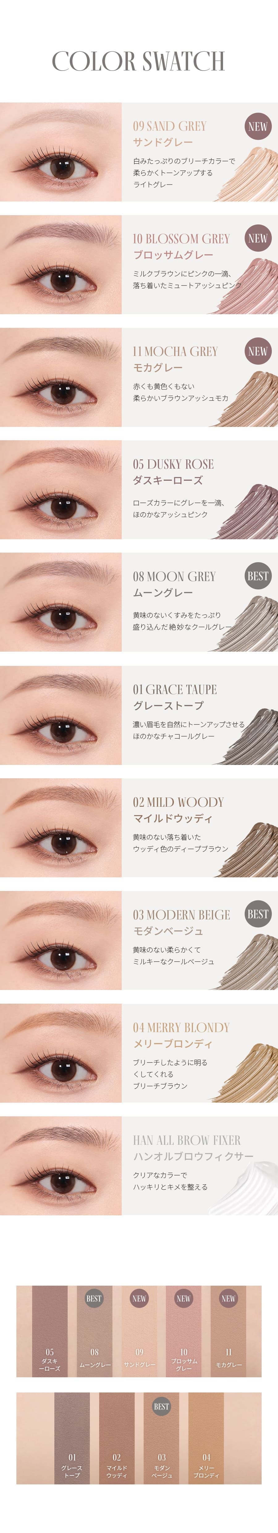 rom&nd ロムアンド】全12色 ハンオール ブロウカラー Han All Brow Cara