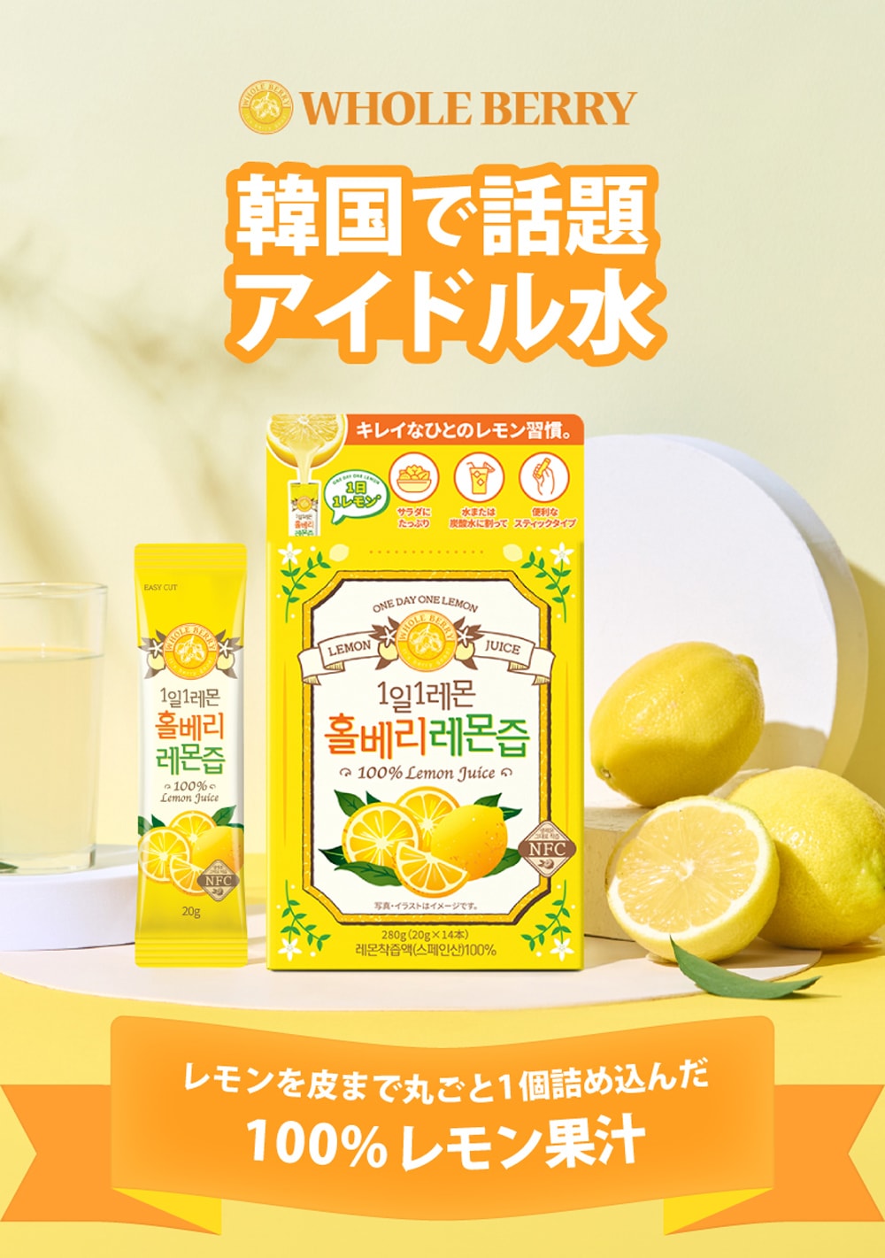 WHOLE BERRY】ホールベリー オーガニック レモン果汁 韓国のNO.1