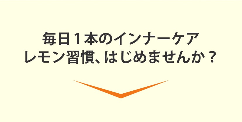 炭酸割り レモンドリンク アレンジ