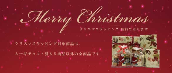 クリスマス包装