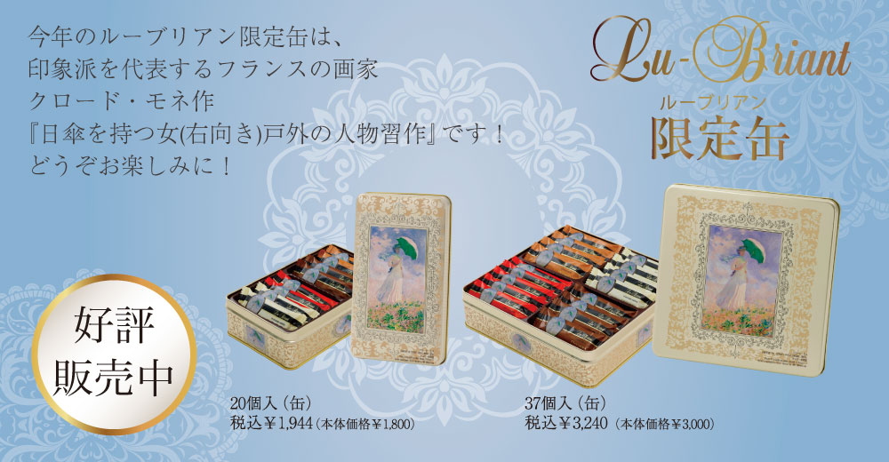 ルーブリアン限定缶