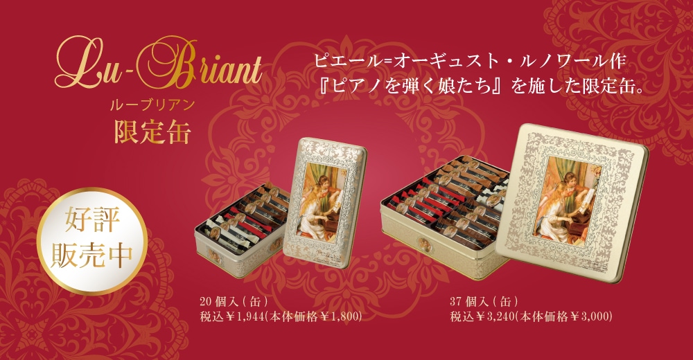 ルーブリアン限定缶