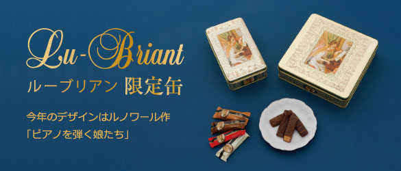 ルーブリアン限定缶