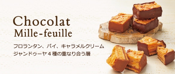 ショコラミルフィーユ