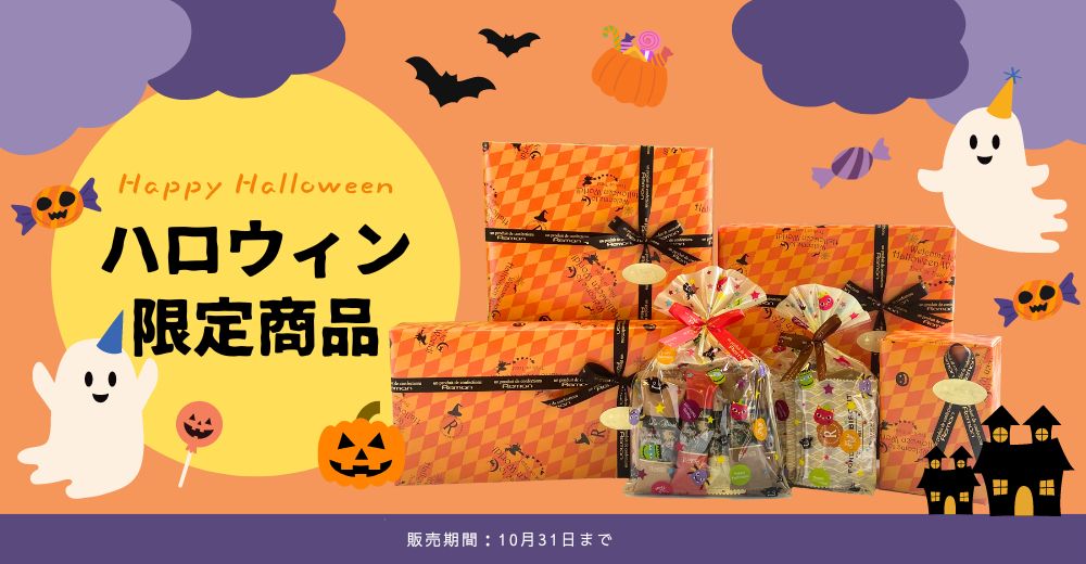 ハロウィン