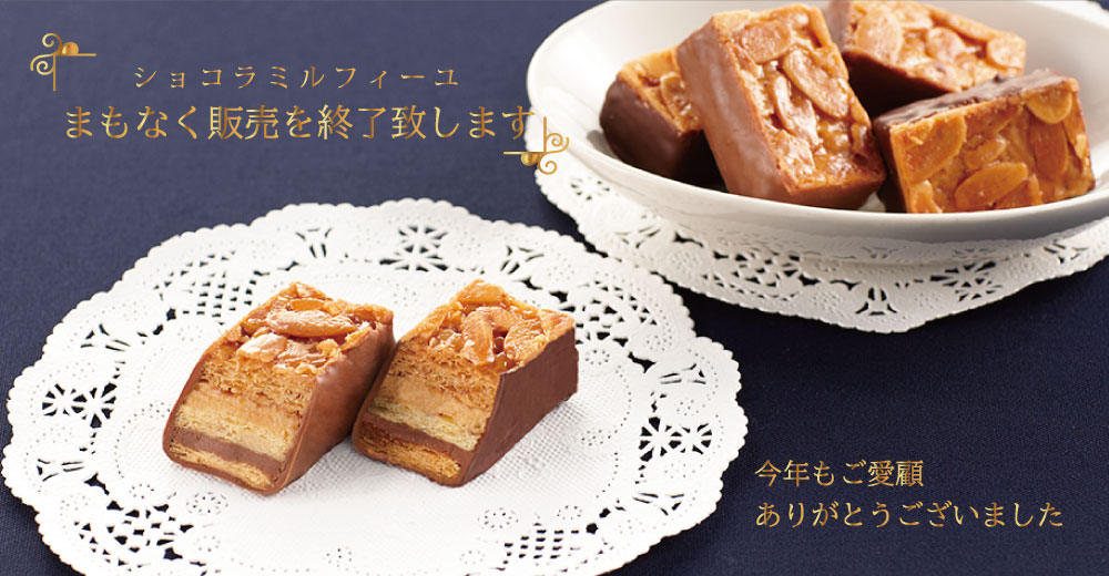 ショコラミルフィーユ