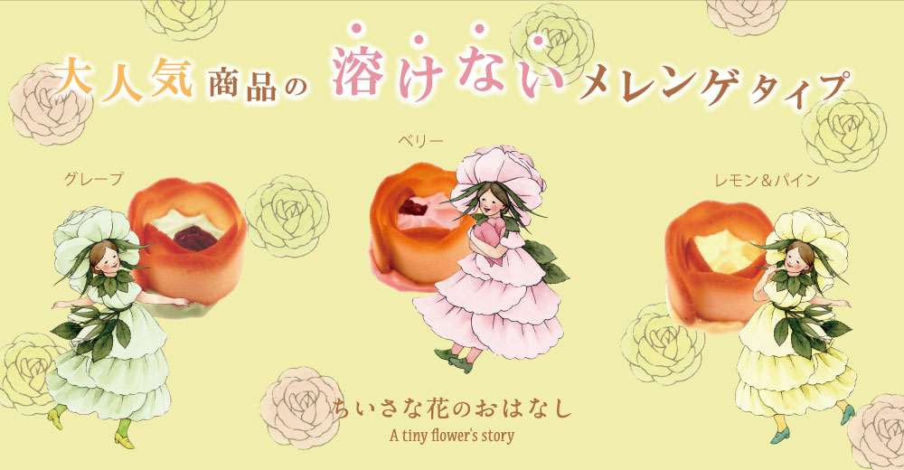 ちいさな花のおはなし