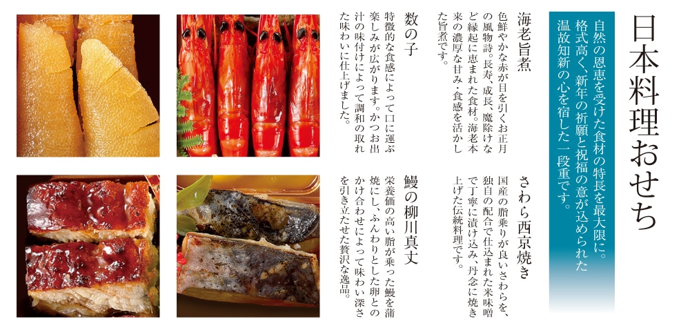 日本料理おせちないよう