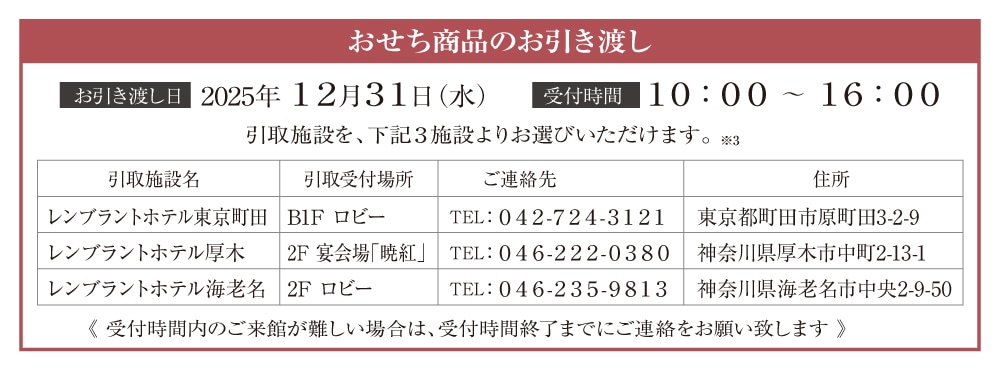 引き取りおせち