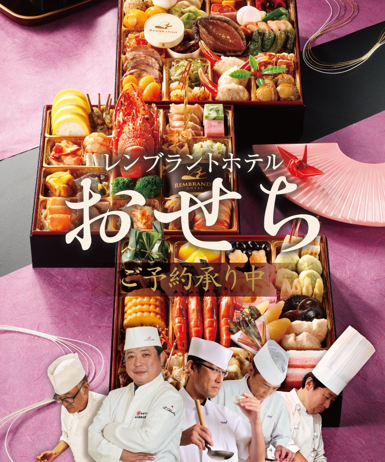 おせち