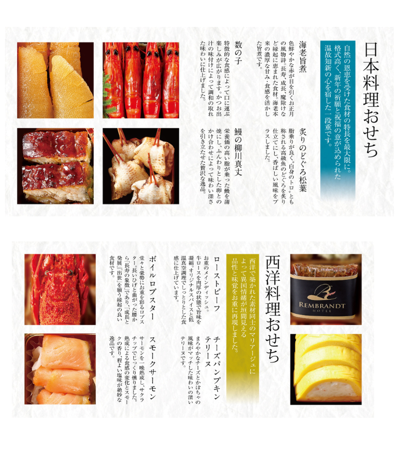 和食内容
