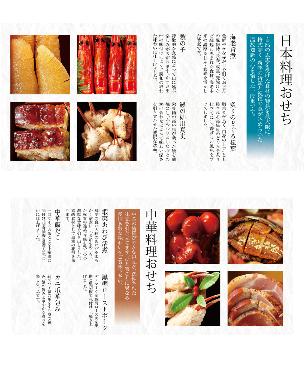 日本料理おせちないよう