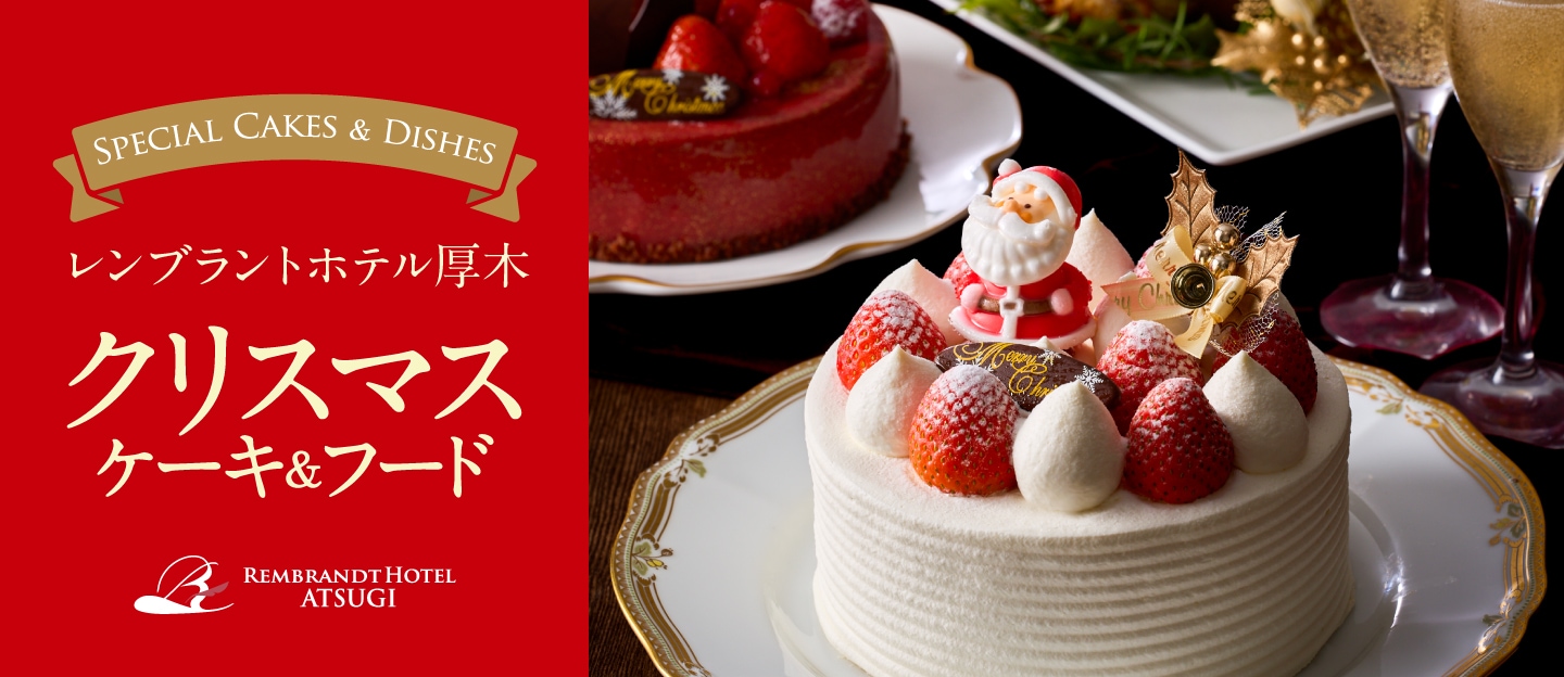 RHAクリスマス
