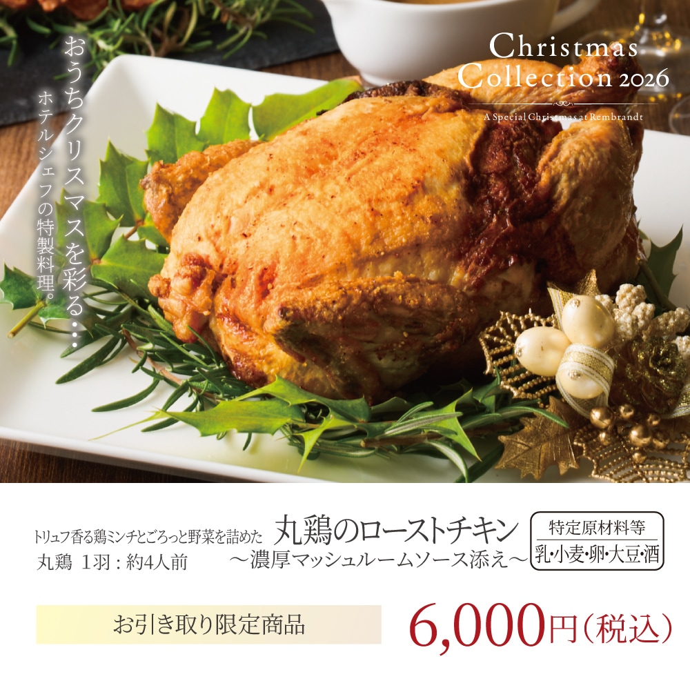 ローストチキンフォアグラポルチーニリゾット