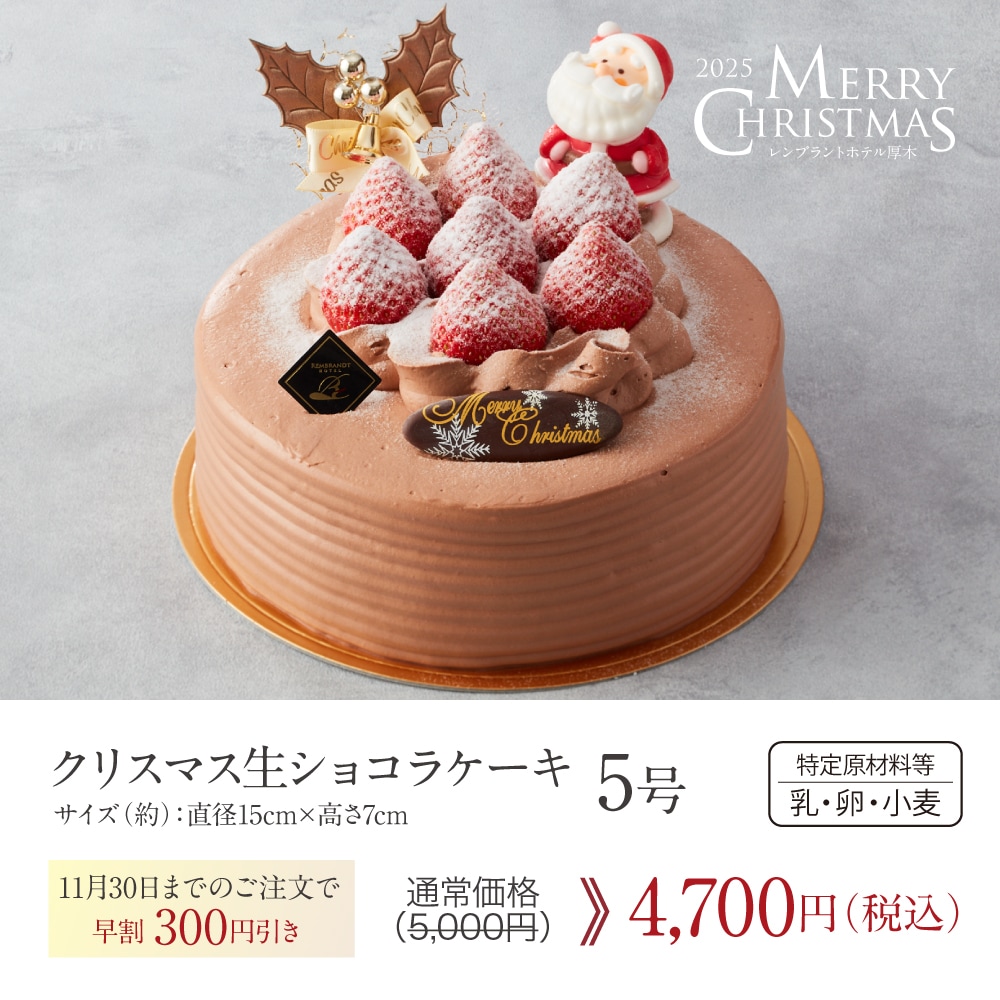 ショコラケーキ5号