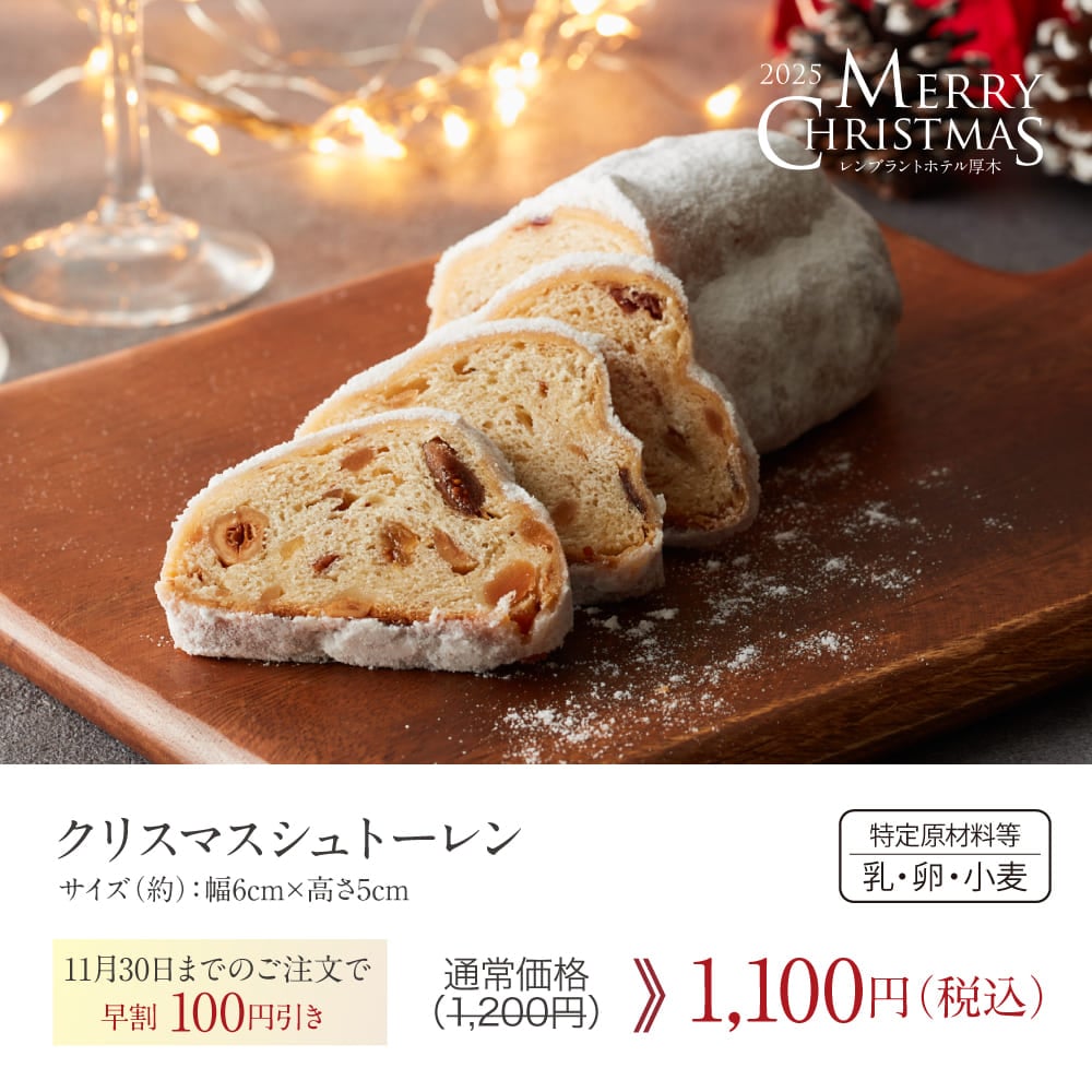 クリスマスシュトーレン