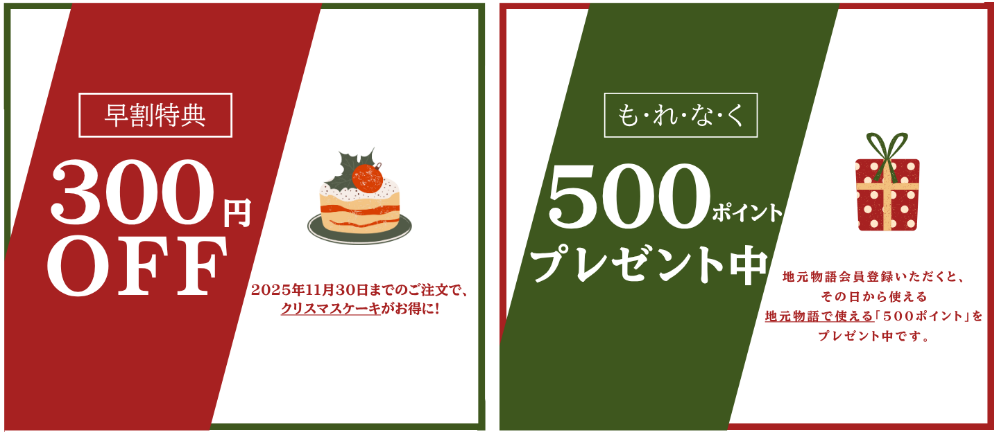 早割・地元ポイント画像！！！！