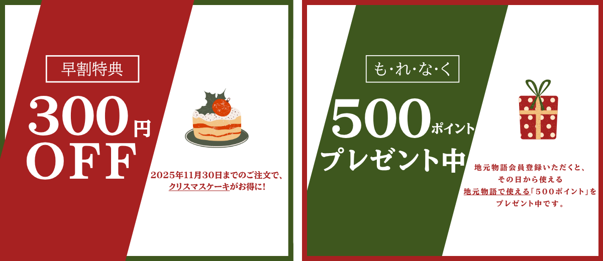 早割とポイントの画像