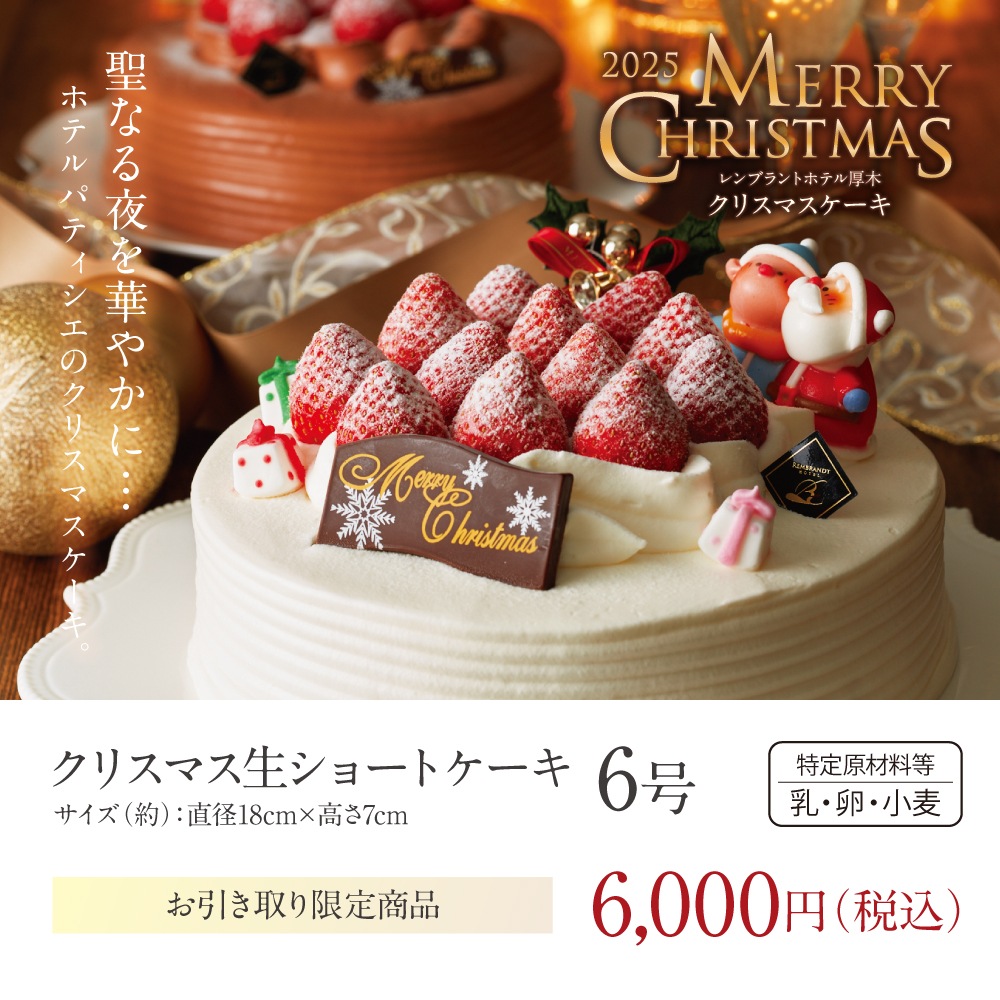 ケーキ６号