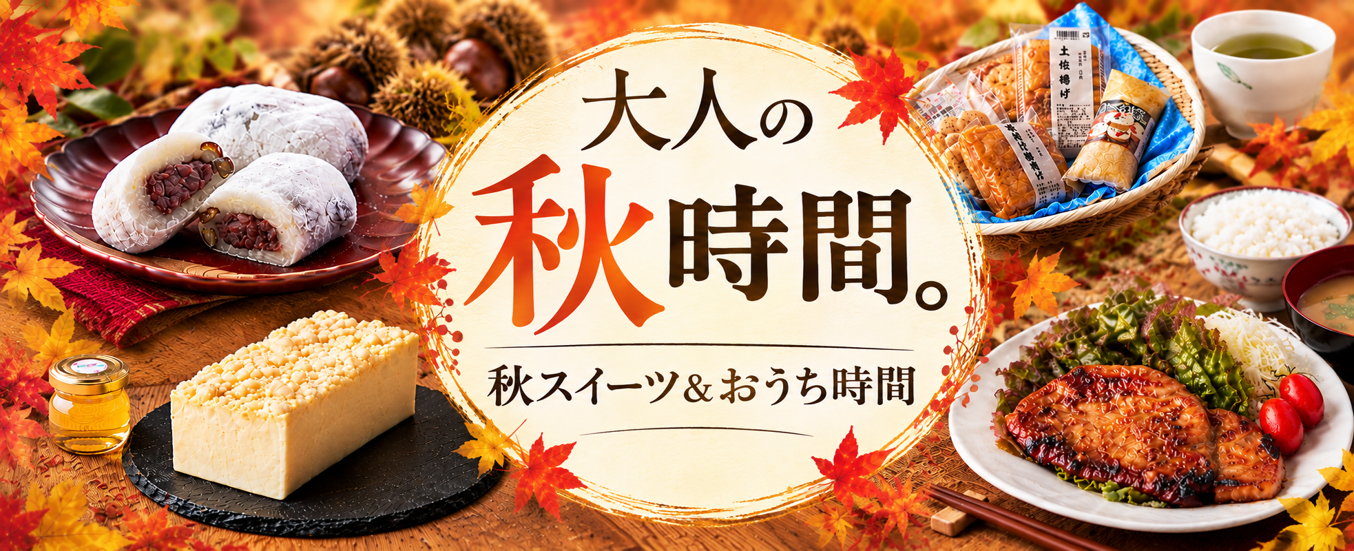 秋時間