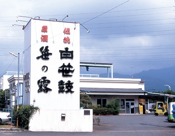 金井酒造店