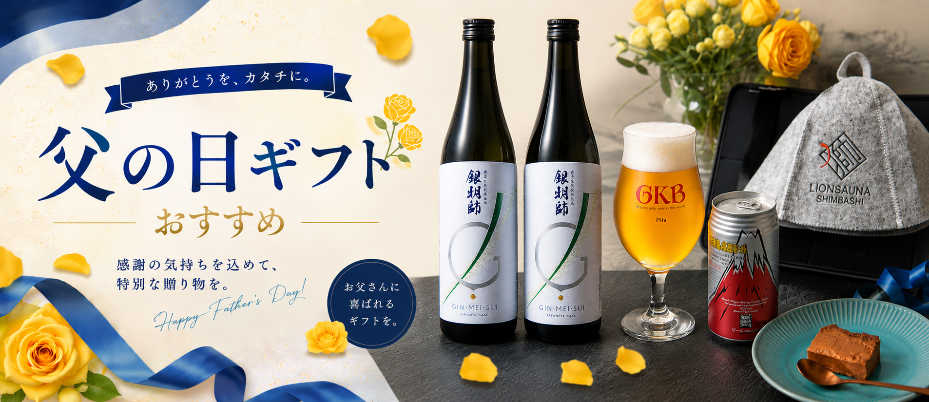 ジモトストーリー父の日