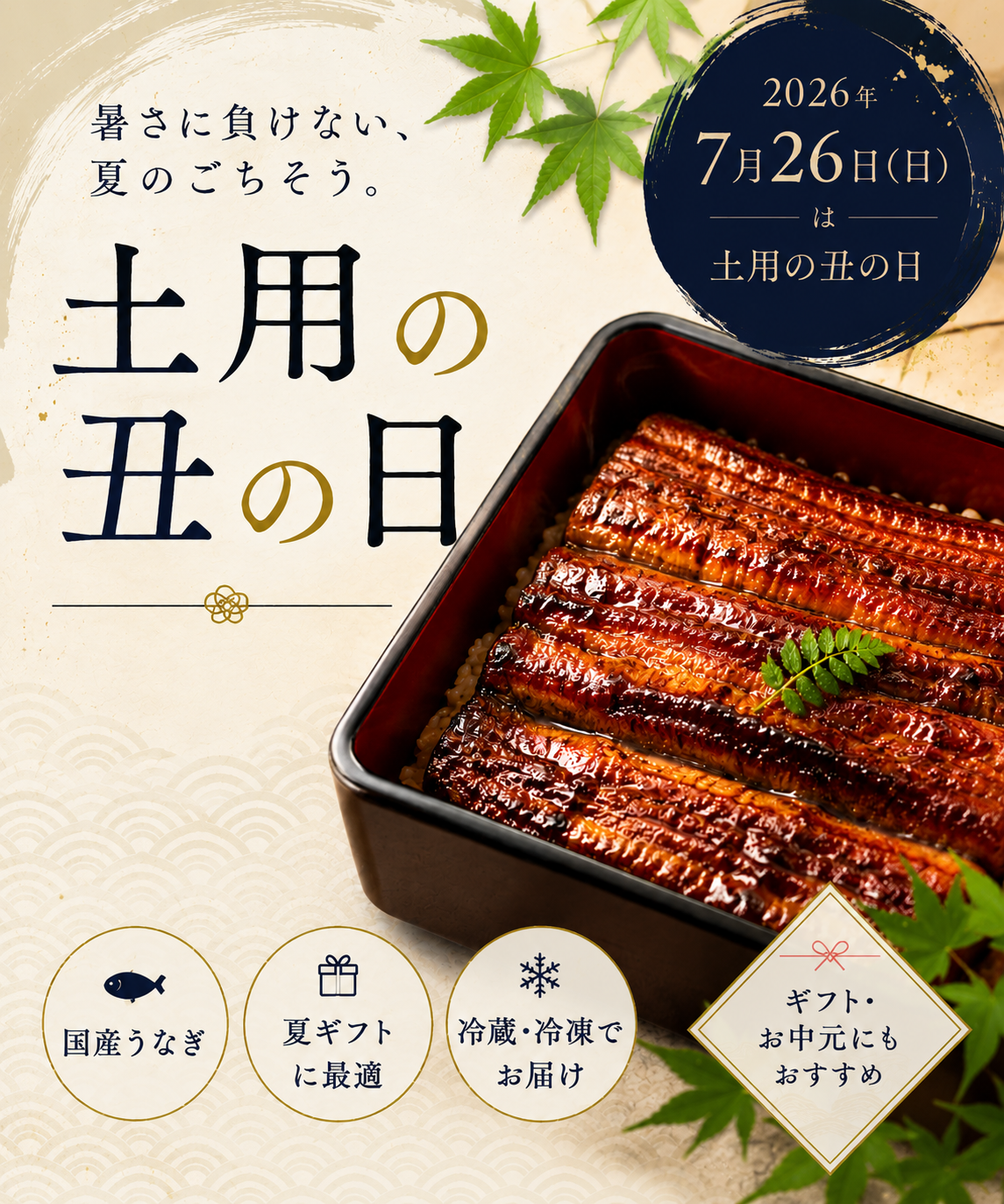 うなぎ