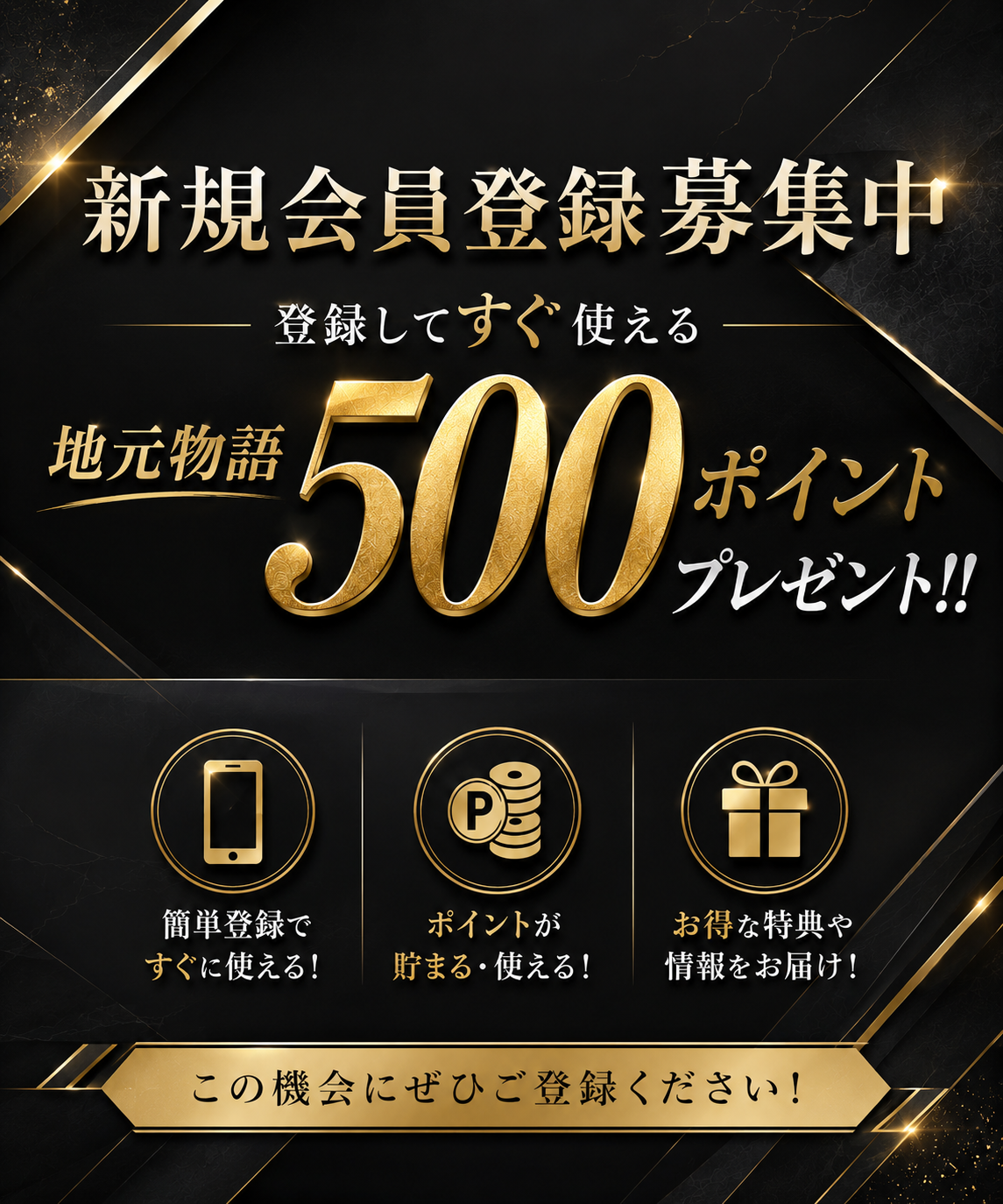 会員登録