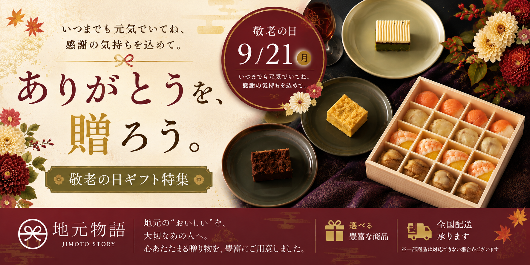 敬老の日