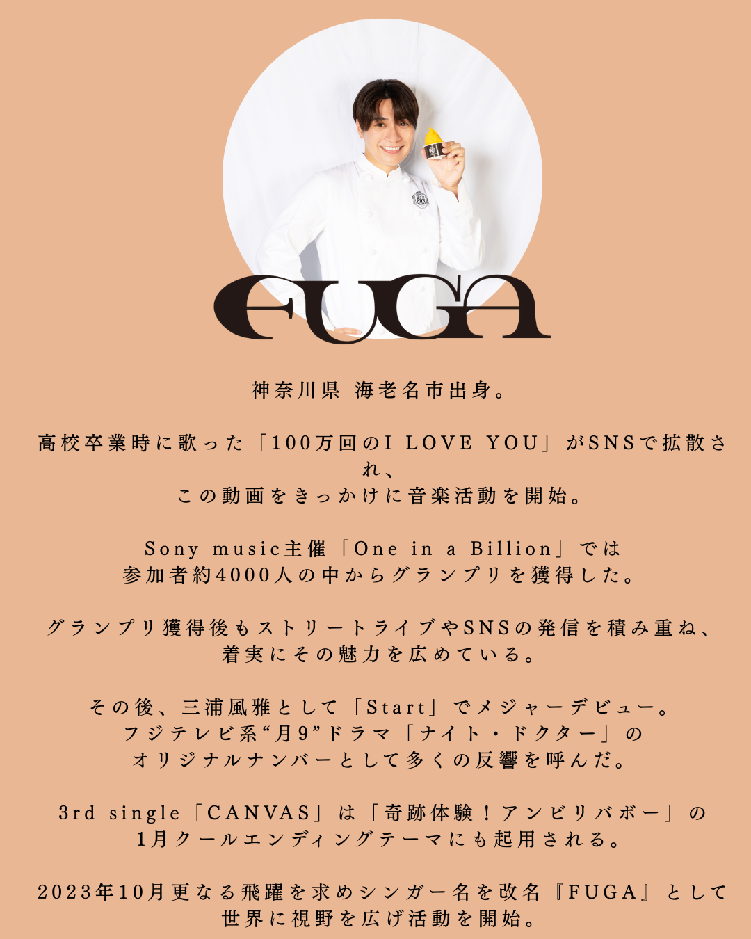 FUGAプロフ