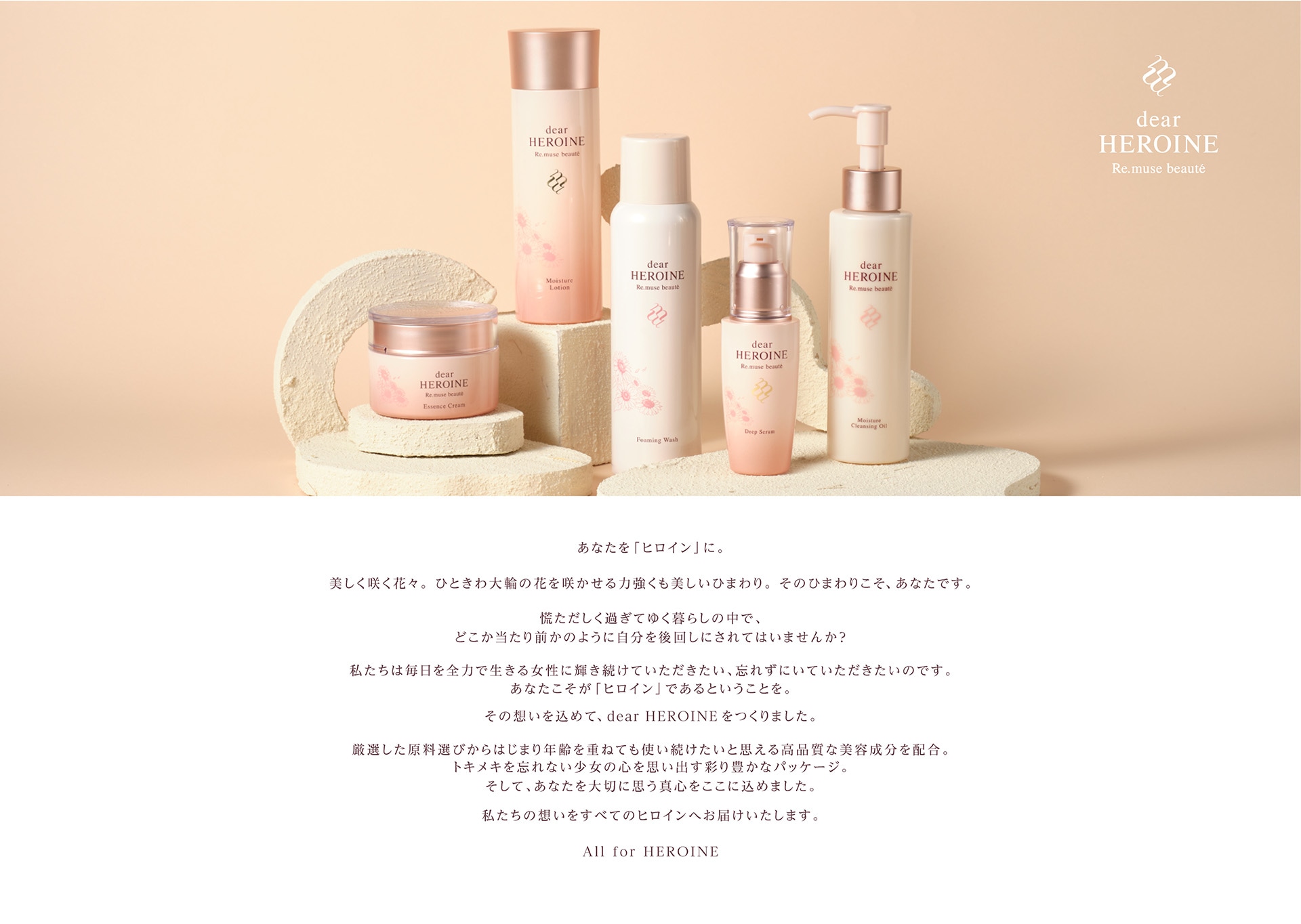 PRODUCT | Re.museBEAUTY