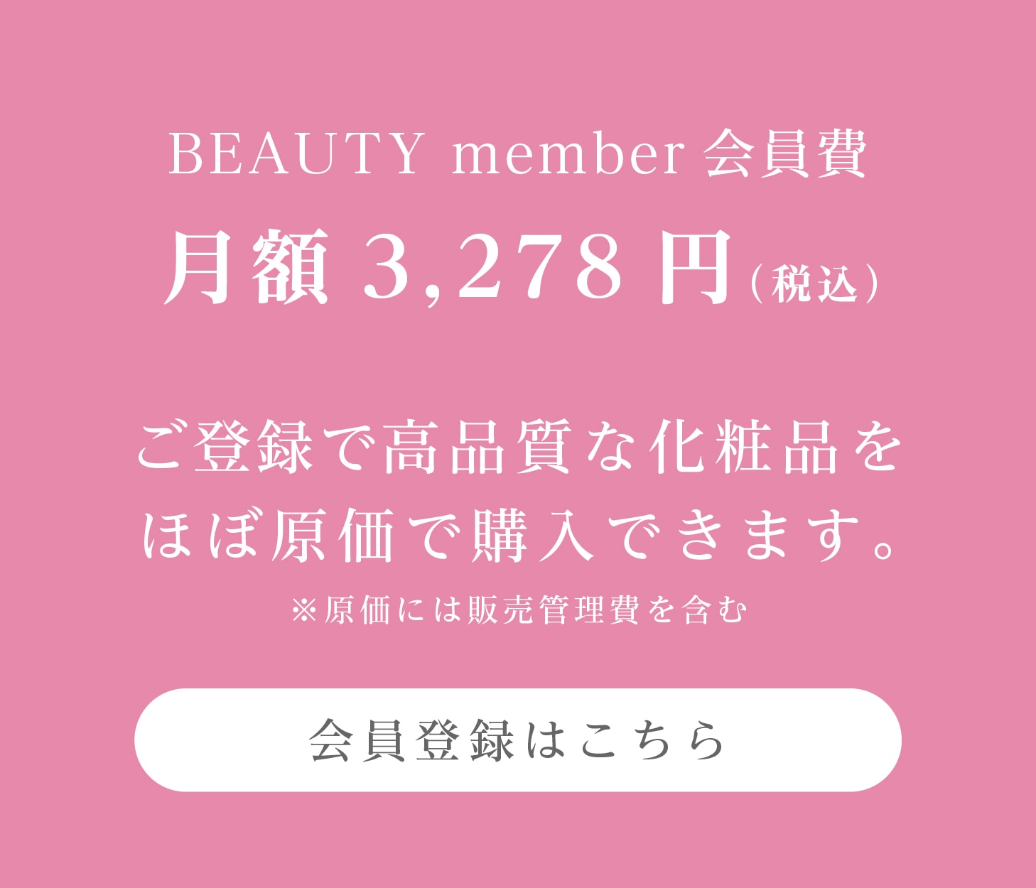 会員費無料キャンペーン実施中