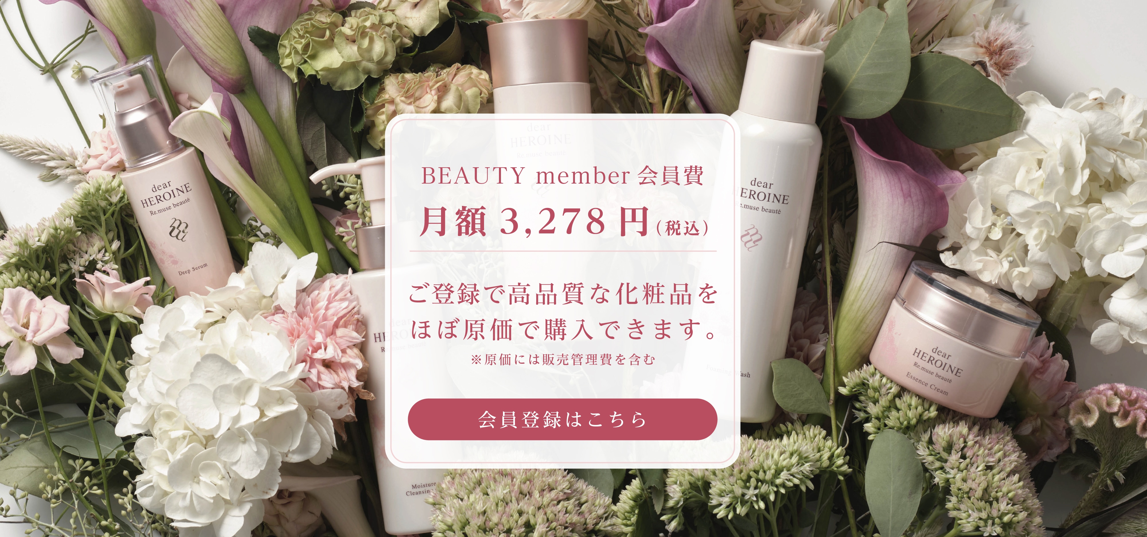 Re.muse BEAUTY dear HEROINEセット Re.muse BEAUTY ディアヒロイン